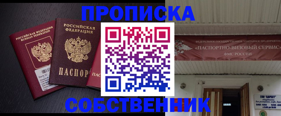 купить прописку в Очёре