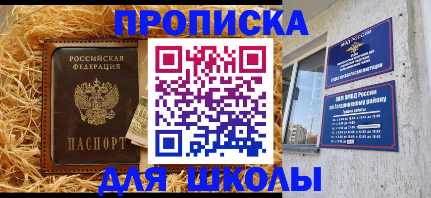 купить прописку в Очёре